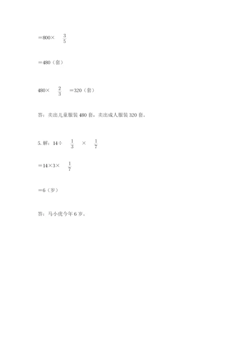 冀教版五年级下册数学第六单元 分数除法 测试卷附答案【名师推荐】.docx