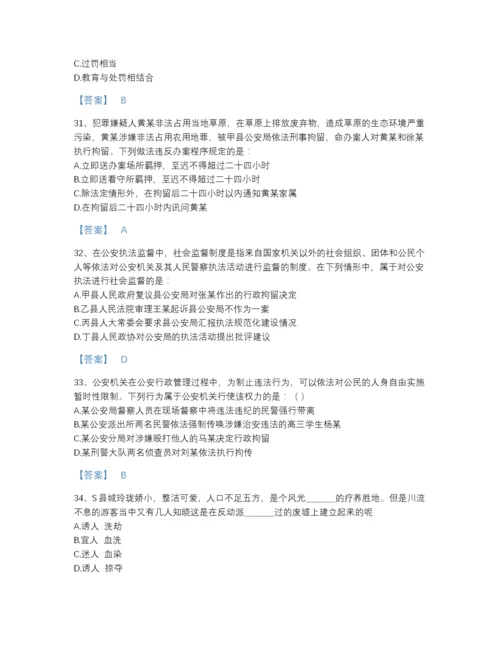 2022年中国政法干警 公安之公安基础知识自测模拟题型题库加精品答案.docx