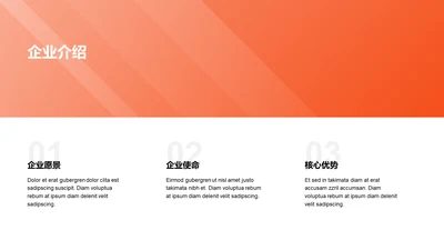 扁平PPT企业介绍