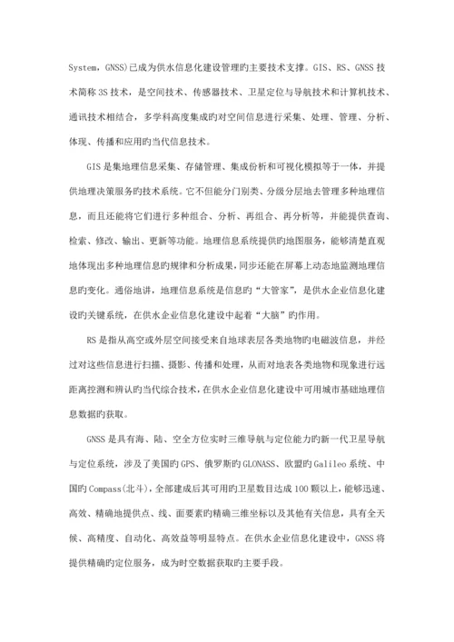 智慧水务项目建设方案.docx