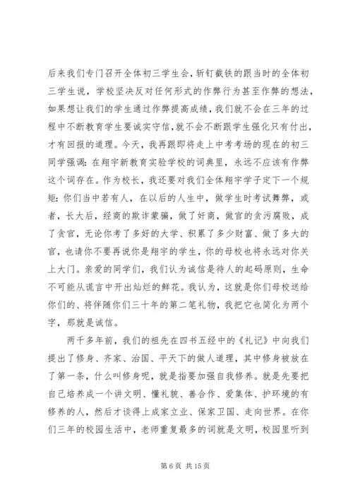 初中升旗仪式校长讲话.docx