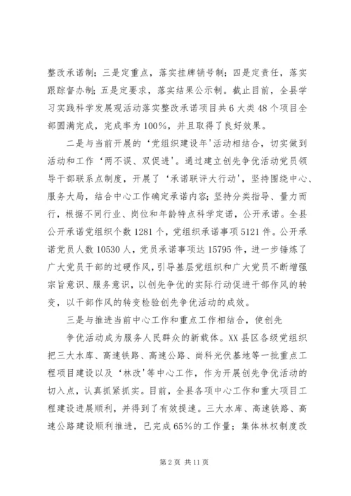 创先争优促大金村新农村建设跨越提升 (2).docx