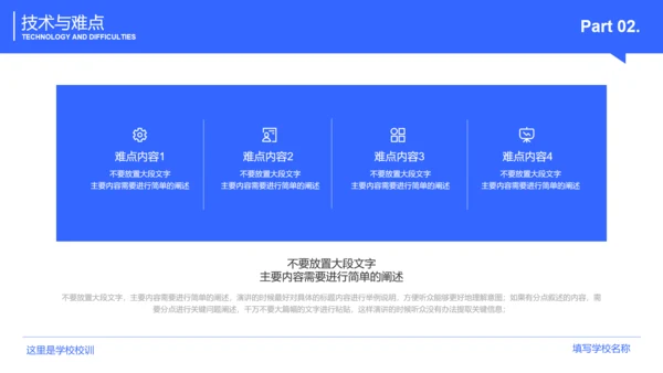 蓝色极简毕业答辩通用PPT演示模板