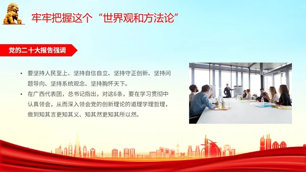 红色水彩飘带学习贯彻党的二十大精神五个牢牢把握主题PPT模板党课