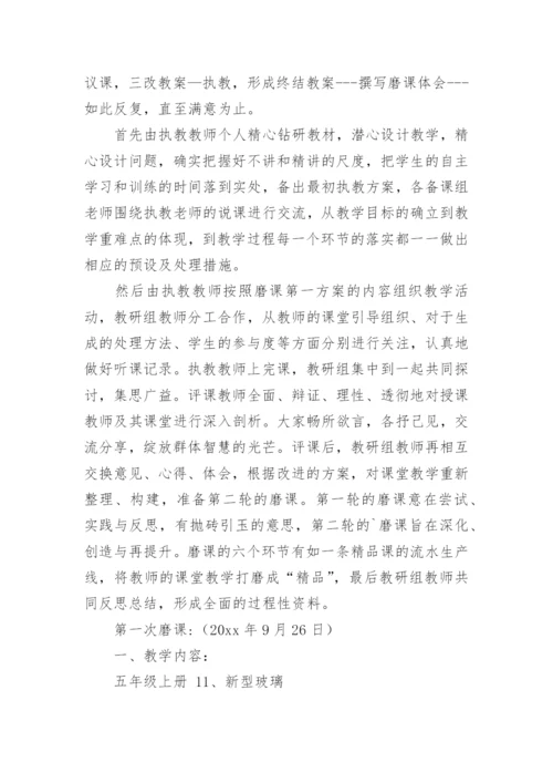 磨课活动总结_3.docx