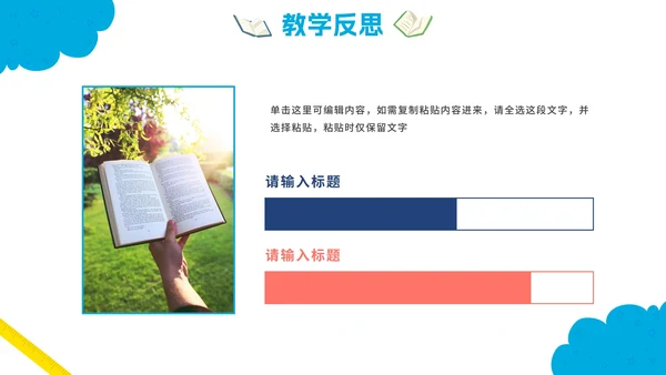 可爱卡通中小学说课教育PPT模板