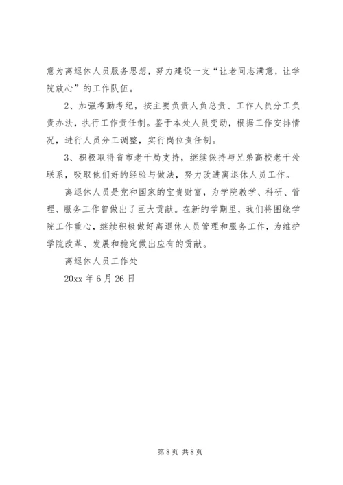 老干处总结计划.docx