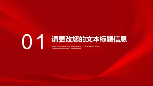 红色党政风党政会议宣传介绍PPT模板