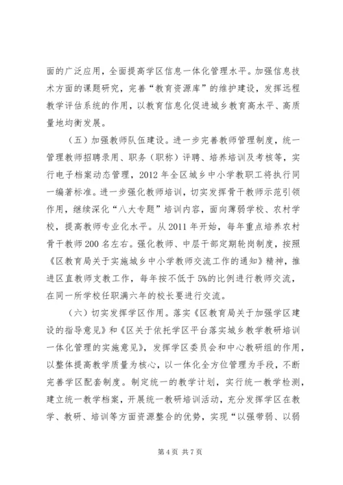 试验区教育发展指导方案.docx