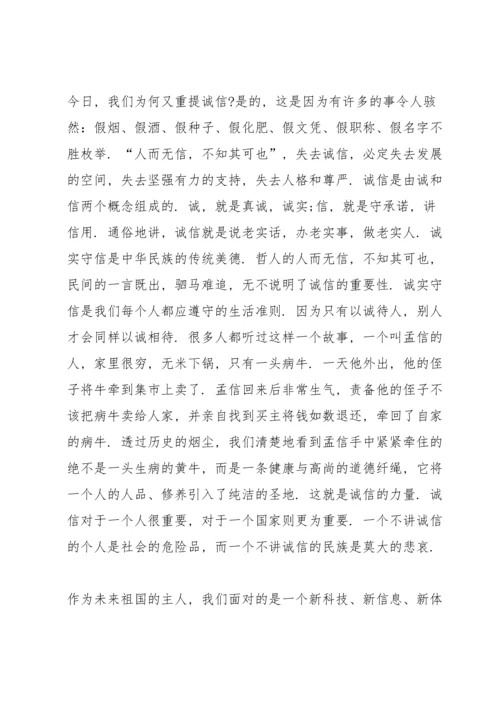 讲诚信善自律主题演讲稿5篇.docx