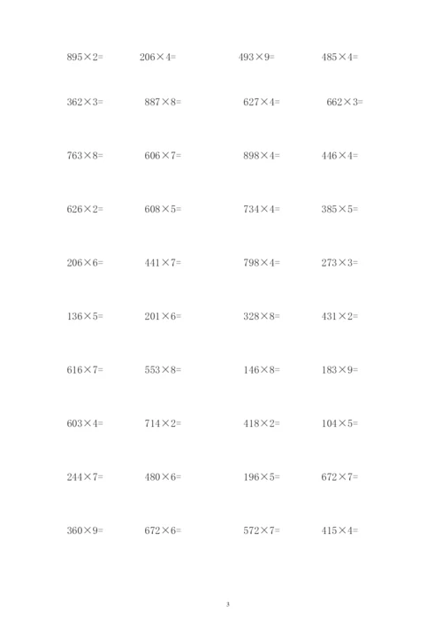 小学数学三位数乘一位数计算题200道.docx