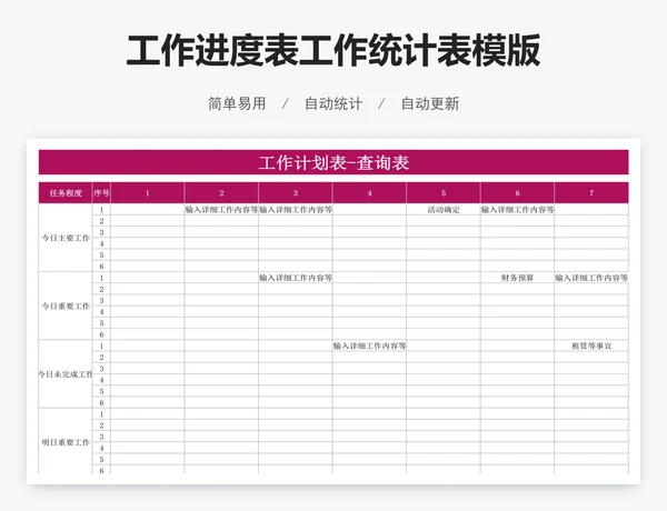 工作进度表工作统计表模版