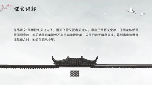 浅色水墨部编版六年级语文上册课件卜算子咏梅PPT模板宣传P语文课件