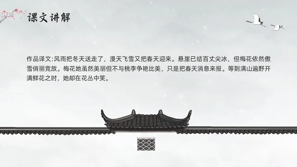 浅色水墨部编版六年级语文上册课件卜算子咏梅PPT模板宣传P语文课件