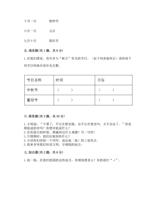 部编版小学二年级上册道德与法治期中测试卷精品（名师推荐）.docx
