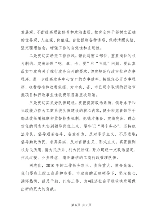 副市长在工商行政管理会议上的讲话.docx