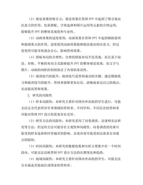 答辩PPT设计的有效方法与技巧