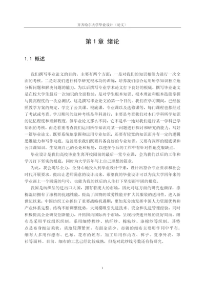 纺织行业及工程管理知识分析毕业论文.docx