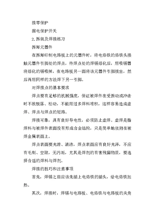 电子电气工艺实习报告
