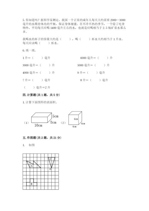 人教版五年级下册数学期末测试卷【中心小学】.docx