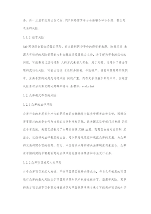 我国互联网金融模式研究.docx