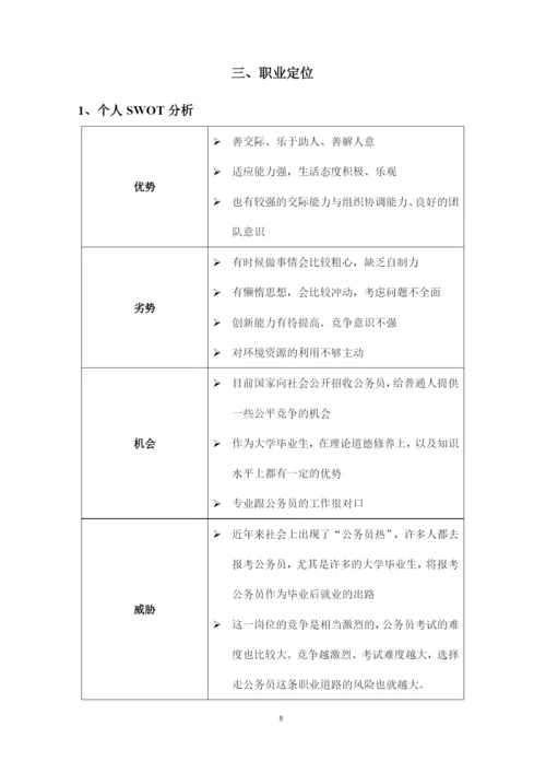 16页5200字国际经济与贸易专业职业生涯规划.docx