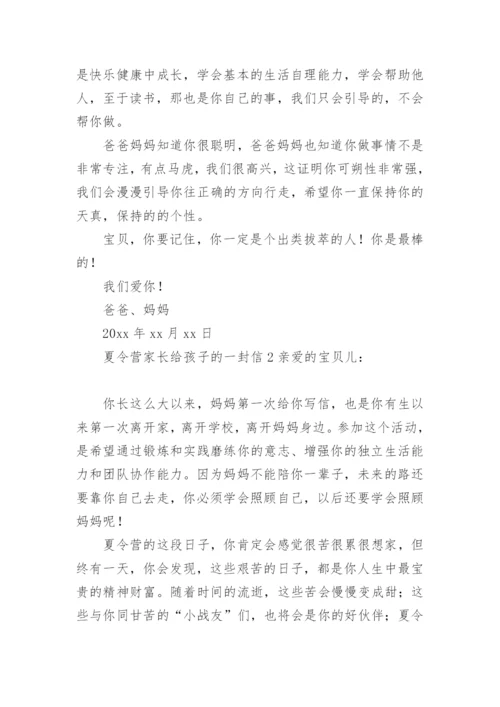 夏令营家长给孩子的一封信.docx