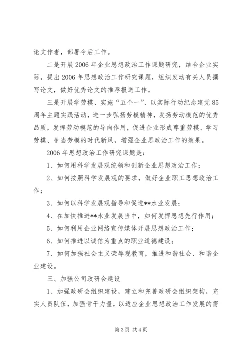市水业集团公司政研会XX年工作计划.docx