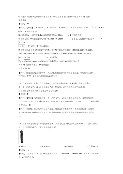 最新初中物理机械运动解题技巧及练习题