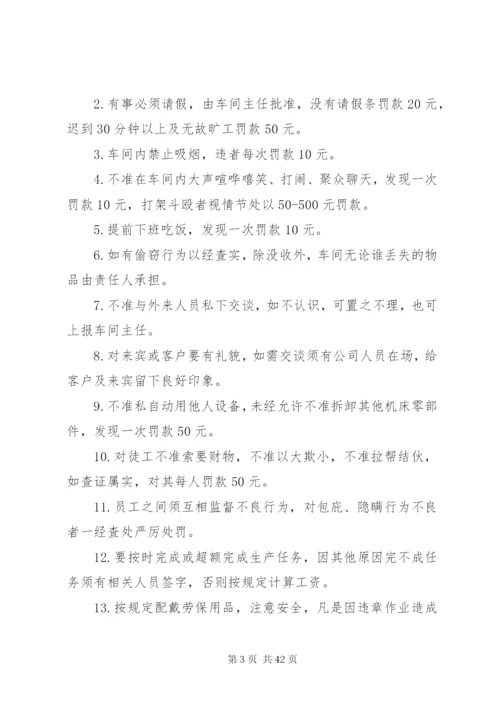 机加工厂内规章制度细则范文.docx