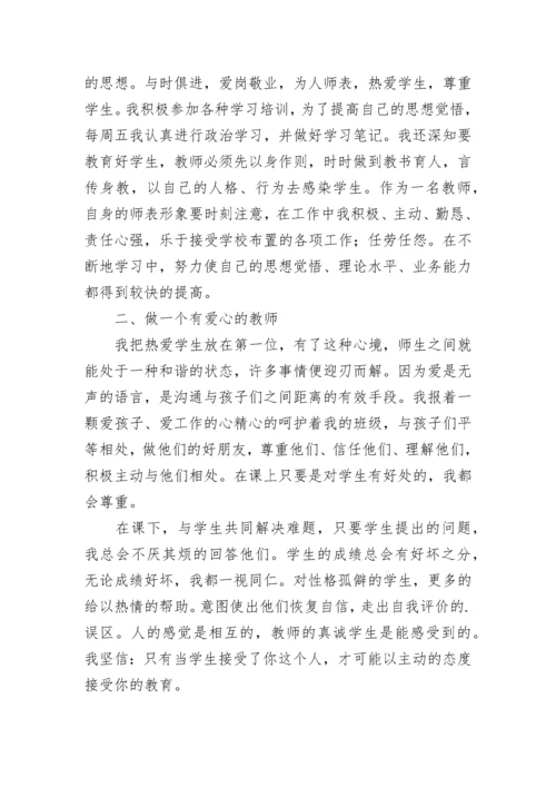 小学数学教师年度述职报告（精选7篇）.docx