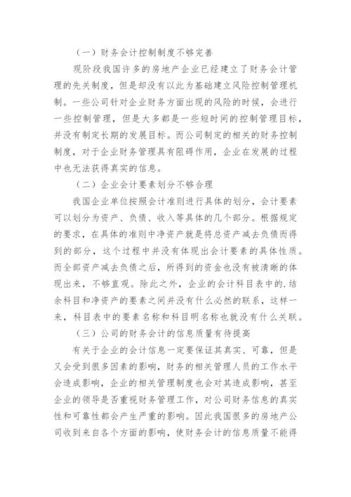 公司财务会计制度.docx