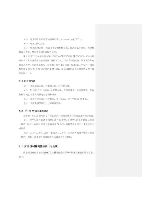 论文——用DSP实现QPSK的调制.docx