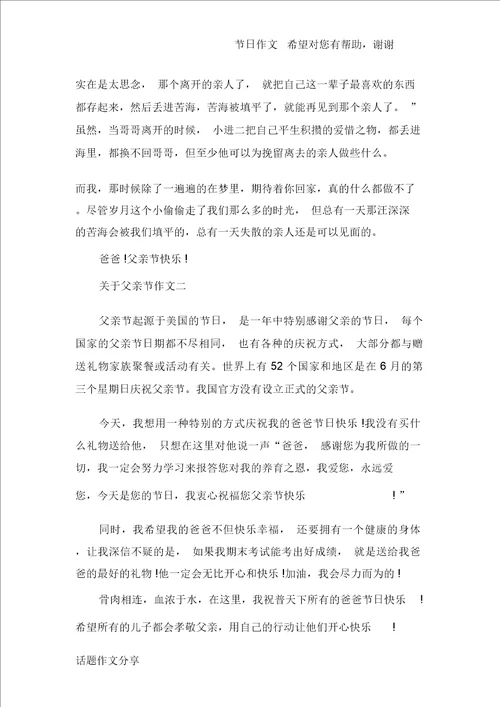 难忘的父亲节叙事作文500字