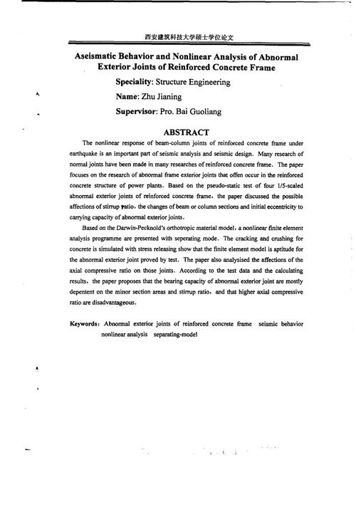 钢筋混凝土框架异型边节点抗震性能试验研究及非线性分析-结构工程专业论文