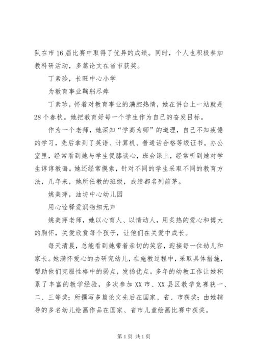 优秀教师简要事迹.docx