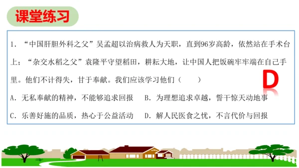 第六课  责任与角色同在复习课件 （22张PPT）