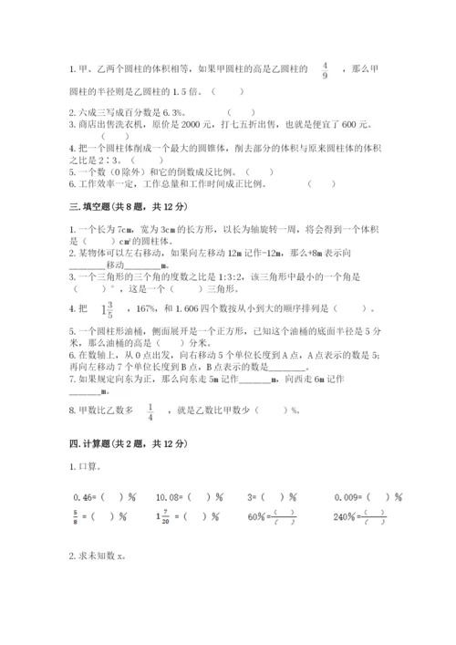 人教版六年级下册数学期末测试卷含答案【最新】.docx