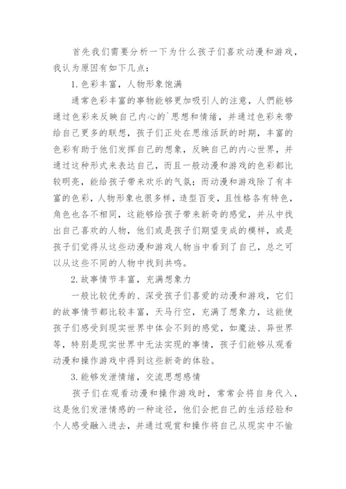 浅谈动漫和游戏在计算机教学中的运用论文.docx