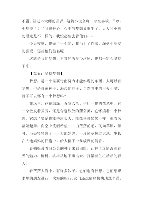 坚持梦想作文500字.docx