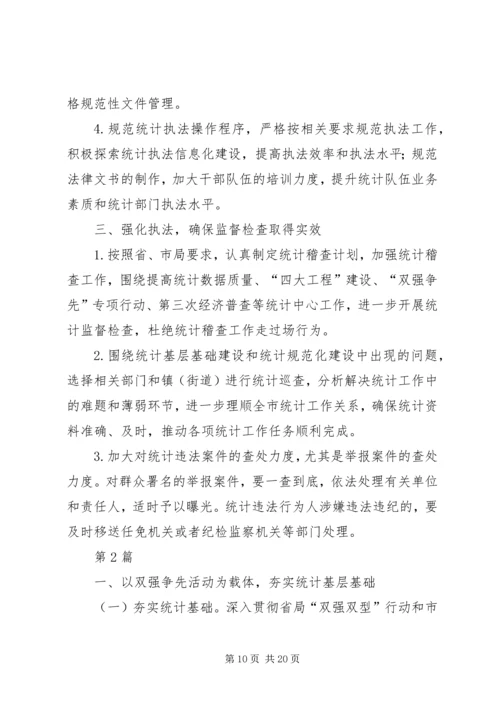 统计局年度统计工作计划.docx