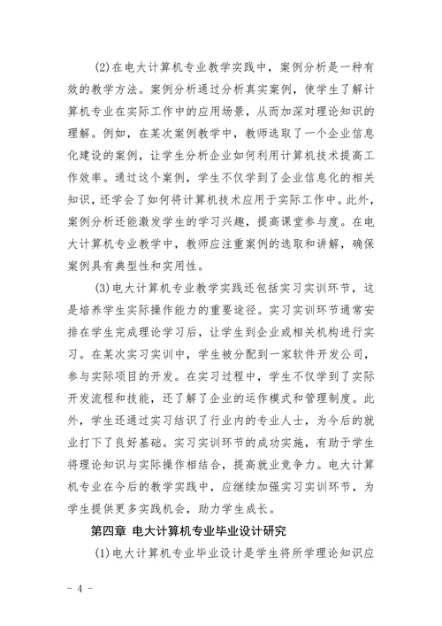 电大计算机专业计算机专业范文