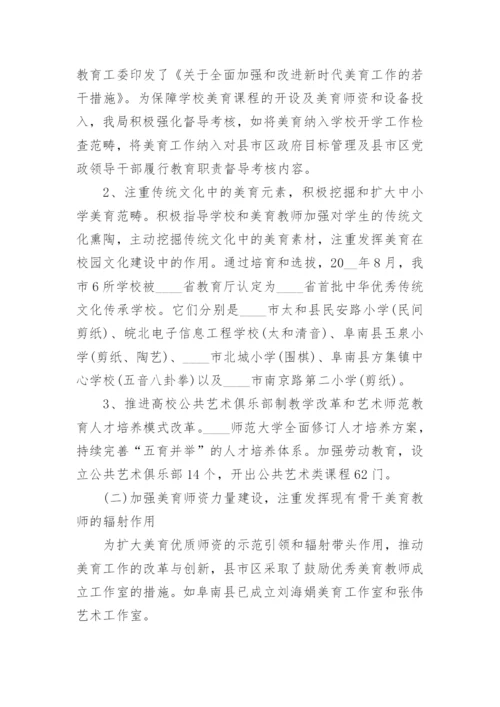 学校美育工作总结汇报（15篇）.docx