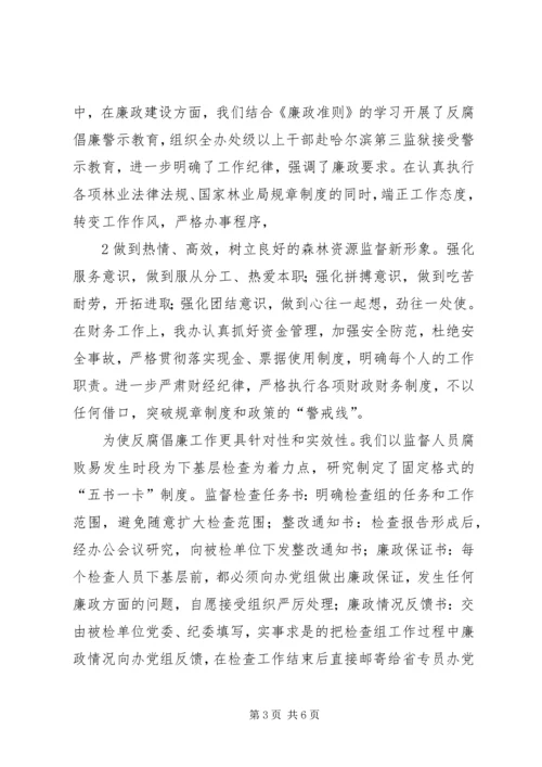 监察室落实“强素质、树形象、争一流”学习活动计划 (4).docx