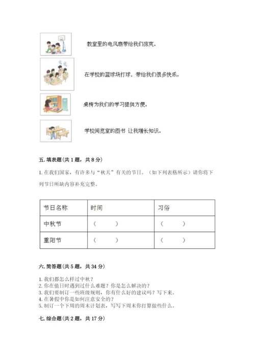 部编版二年级上册道德与法治期中测试卷附完整答案【精选题】.docx