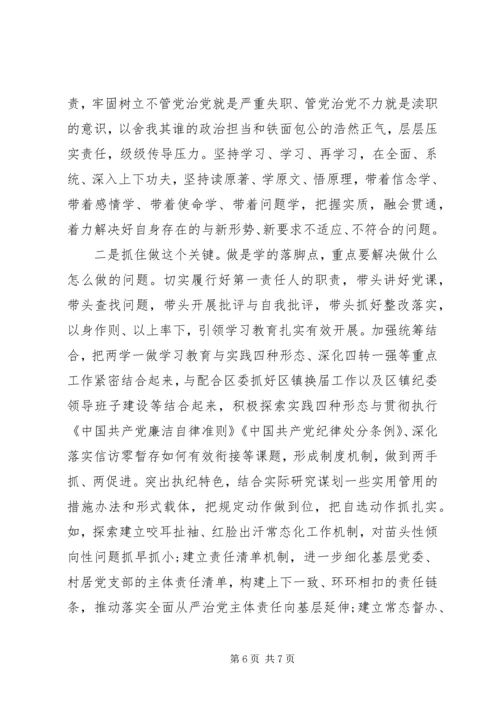 基层党员干部强化看齐意识严守纪律规矩心得体会荐读.docx