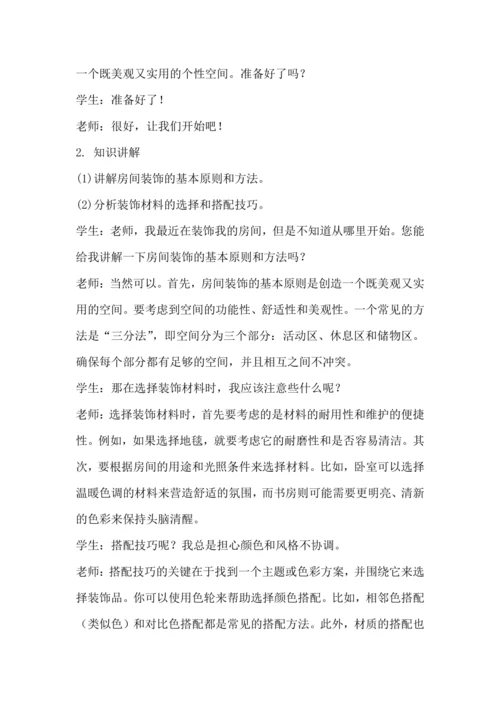 北师大版六年级上册劳动《3.个性房间我装扮》教学设计.docx