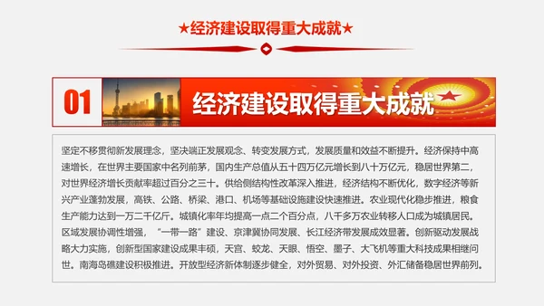 新时代新征程十九大报告解读PPT模板