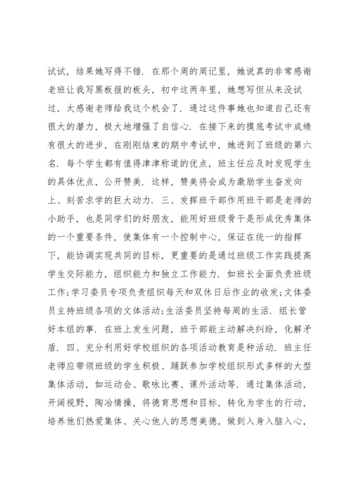 班主任带班育人方略范文(通用14篇).docx