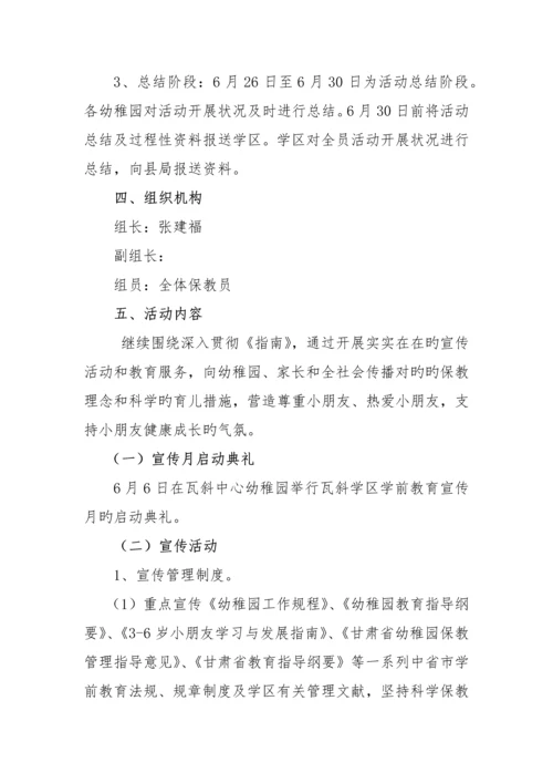 学前教育宣传方案.docx